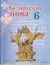 Беларуская мова. 6 клас фото книги маленькое 2