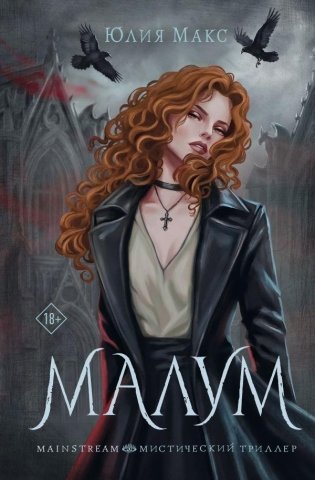 Малум фото книги