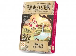 Элементарно: Смерть принца фото книги