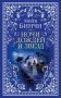 Ночи дождей и звезд фото книги маленькое 2