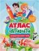 Активити Атлас. Путешествие вокруг света (с наклейками) фото книги маленькое 2
