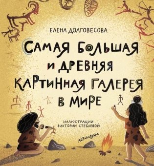Самая большая и древняя картинная галерея в мире фото книги