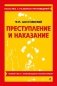 Преступление и наказание фото книги маленькое 2