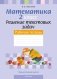 Факультативные занятия. Математика. 2 класс. Решение текстовых задач. Рабочая тетрадь. ГРИФ фото книги маленькое 2