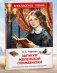 Записки маленькой гимназистки фото книги маленькое 2