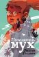 Повелитель мух фото книги маленькое 2