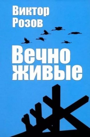 Вечно живые фото книги