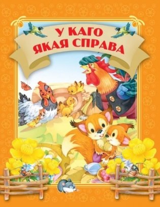 У каго якая справа фото книги