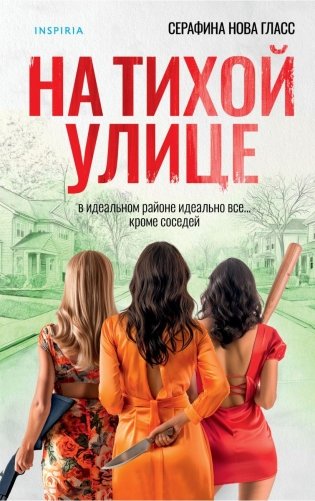 На тихой улице фото книги