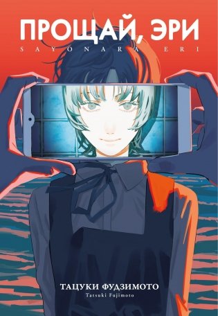 Прощай, Эри фото книги