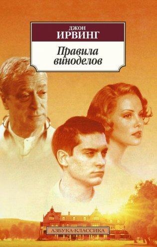 Правила виноделов фото книги
