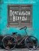 Почтальон Неруды фото книги маленькое 2