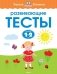 Развивающие тесты для детей 1-2 лет фото книги маленькое 2