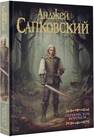 Перекресток воронов фото книги