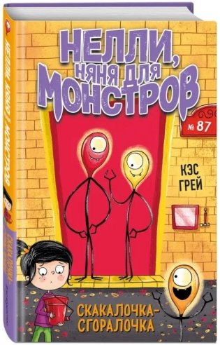 Скакалочка-сгоралочка фото книги