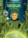 Вухуцік і яго таямніца фото книги маленькое 2