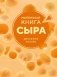 Маленькая книга сыра фото книги маленькое 2