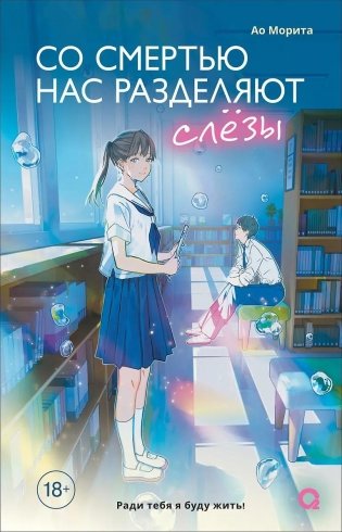 Со смертью нас разделяют слезы фото книги