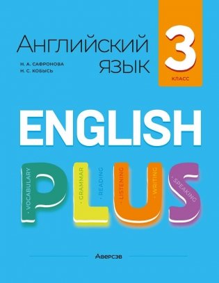 Английский язык «плюс». 3 класс фото книги
