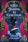 Полночь на «Селестиале» фото книги маленькое 2