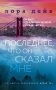 Последнее, что он сказал мне фото книги маленькое 2