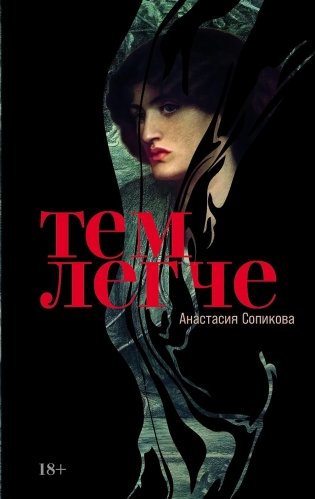 Тем легче фото книги