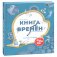 Книга времён фото книги маленькое 2