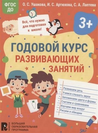 Годовой курс развивающих занятий для детей 3 лет фото книги