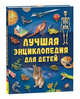 Лучшая энциклопедия для детей фото книги