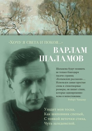 «Хочу я света и покоя...» фото книги