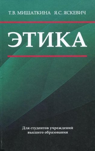 Этика фото книги