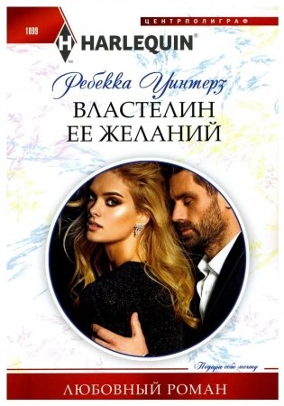 Властелин ее желаний фото книги