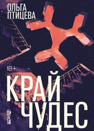 Край чудес фото книги