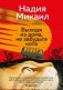 Выходя из дома, не забудьте кота фото книги маленькое 2