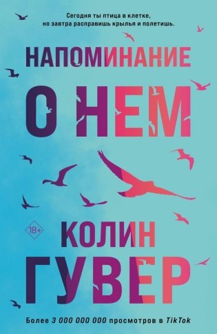 Напоминание о нем фото книги
