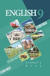 Англійская мова. 9 клас (з электронным дадаткам) фото книги