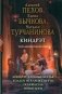 Киндрэт. Тетралогия: Кровные братья. Колдун из клана Смерти. Основатель. Новые боги фото книги маленькое 2