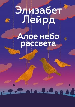 Алое небо рассвета фото книги