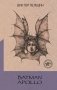 Batman Apollo фото книги маленькое 2