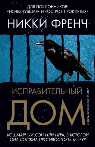 Исправительный дом фото книги