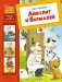 Айболит и Бармалей фото книги маленькое 2
