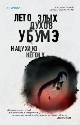 Лето злых духов Убумэ фото книги