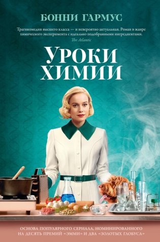 Уроки химии фото книги