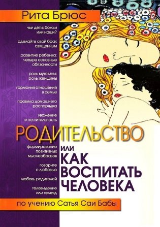 Родительство или как воспитать человека фото книги