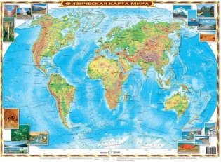 Физическая карта мира фото книги