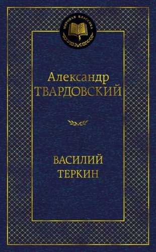 Василий Теркин фото книги