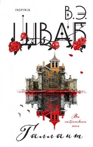 Галлант фото книги