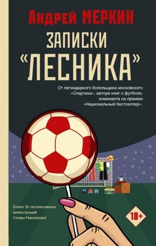 Записки "лесника" фото книги