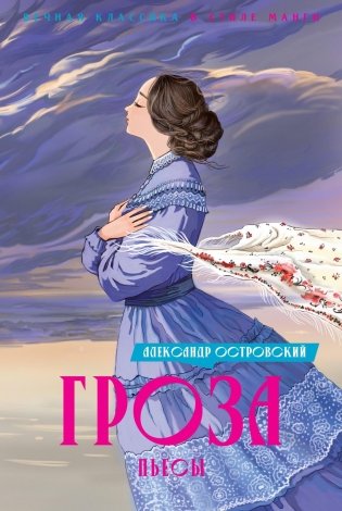 Гроза. Пьесы фото книги