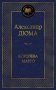 Королева Марго фото книги маленькое 2